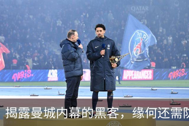 揭露曼城内幕的黑客，缘何还需防弹保护？